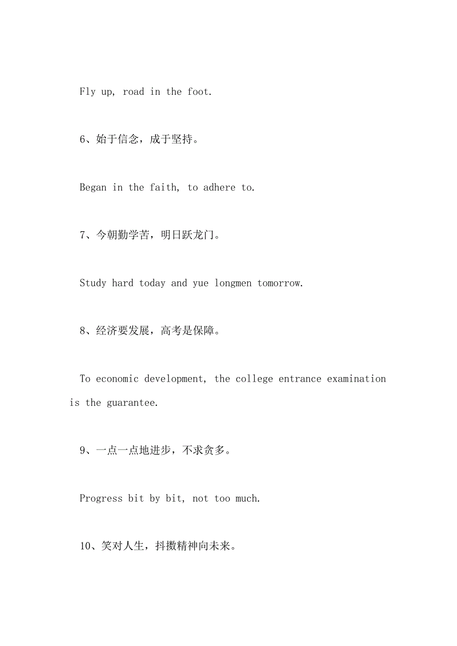 关于高三励志英文格言精选分享_第2页