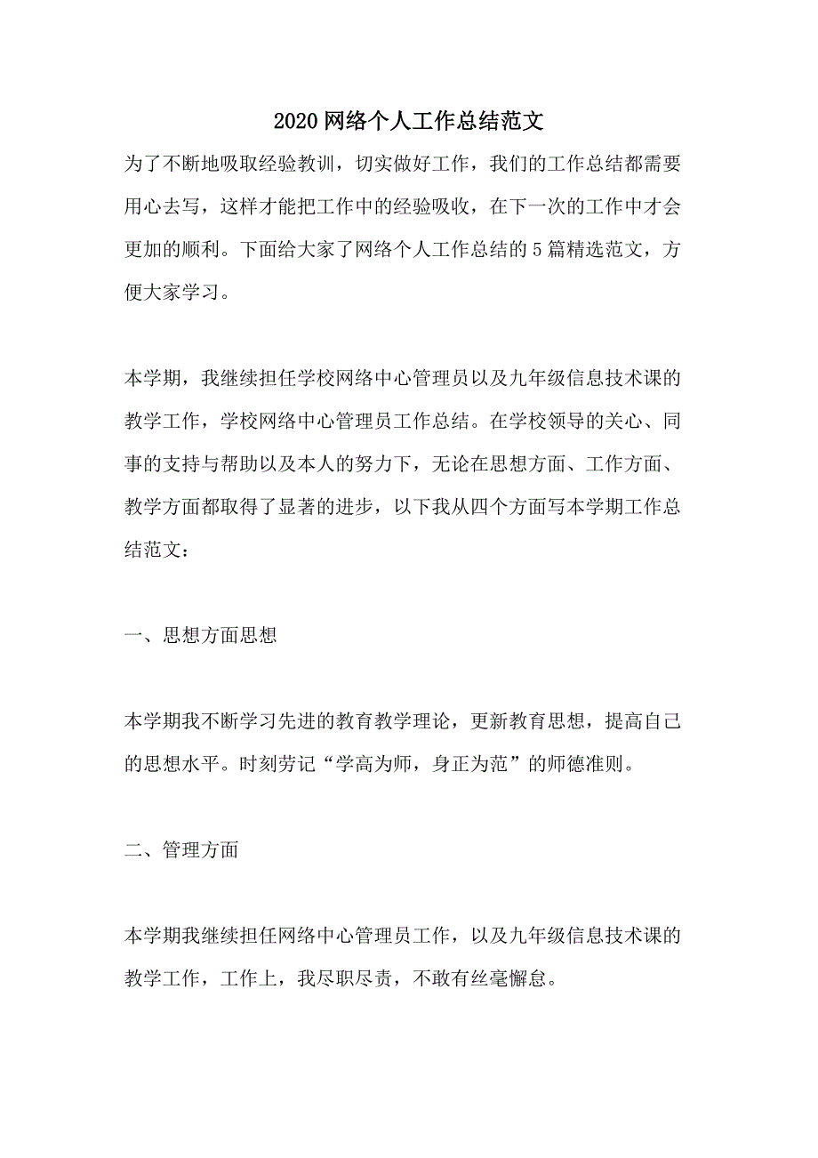 2020网络个人工作总结范文_第1页