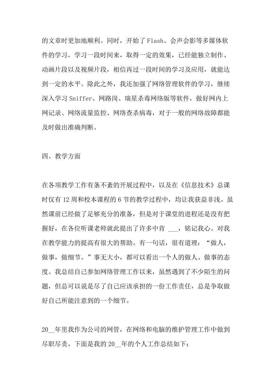 2020网络个人工作总结范文_第4页