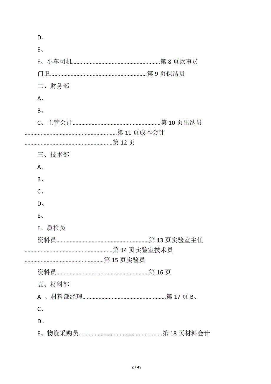 混凝土搅拌站管理制度精品_第2页