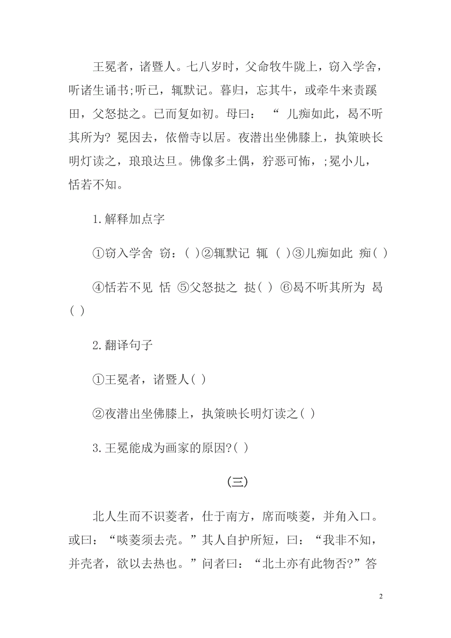 小学课外文言文阅读练习题及答案一 修订-可编辑_第2页