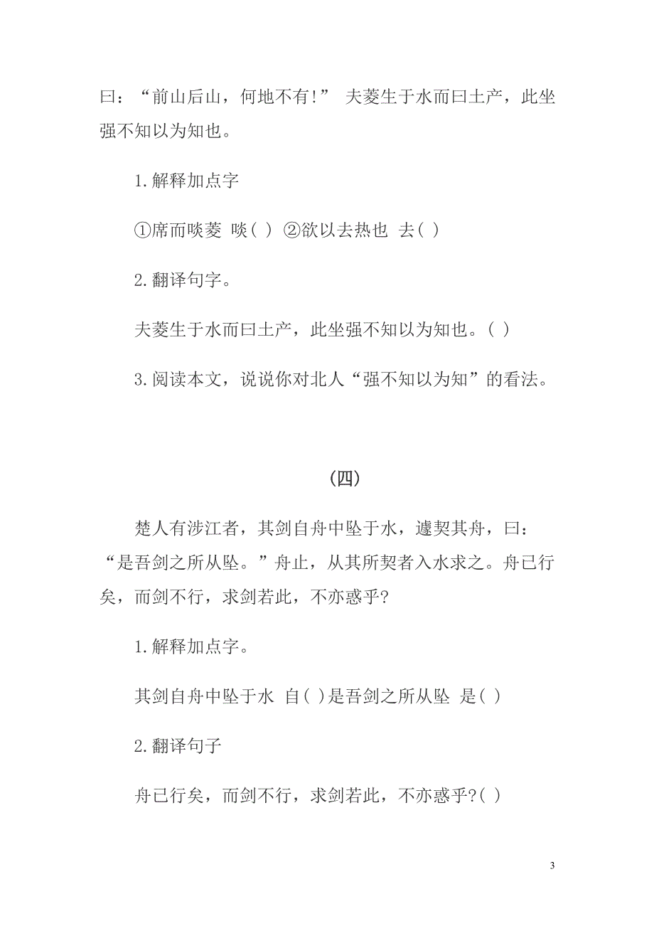 小学课外文言文阅读练习题及答案一 修订-可编辑_第3页