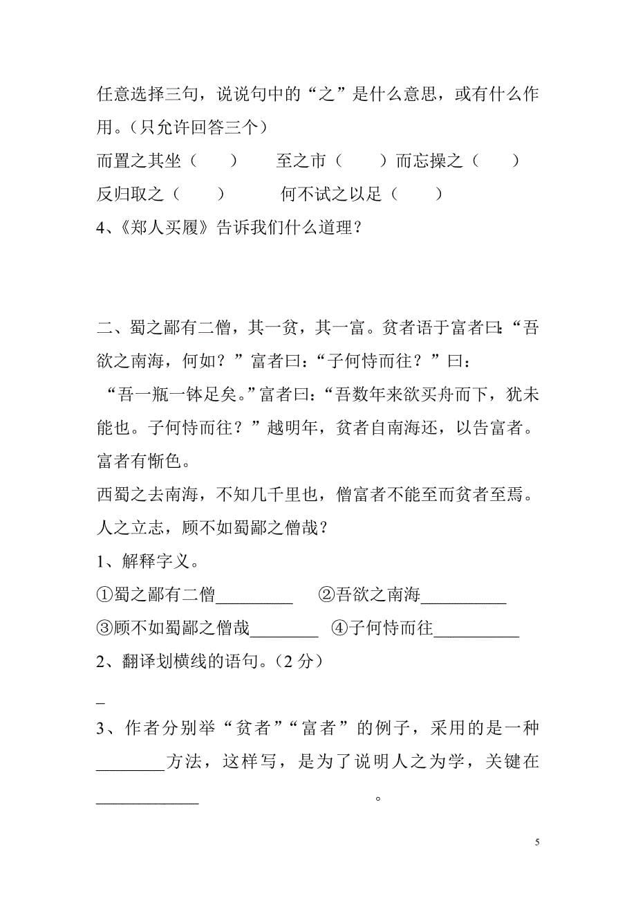 小学课外文言文阅读练习题及答案一 修订-可编辑_第5页