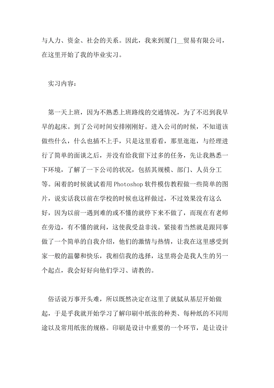 关于2020平面设计实习报告总结范文_第4页