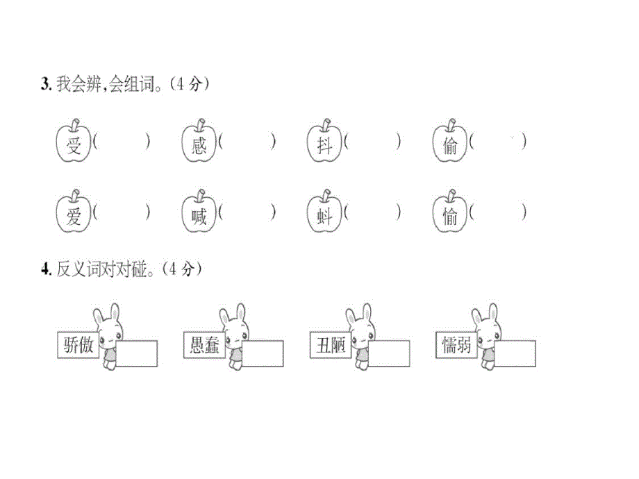 三年级上册语文资料-第7单元达标测试卷｜人教-完整版_第4页