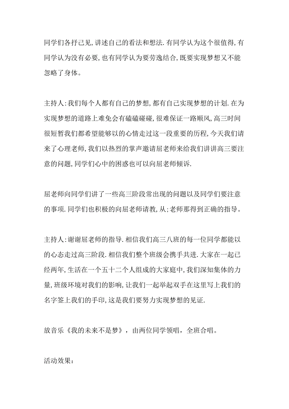 2020梦想主题班会教案内容_第3页