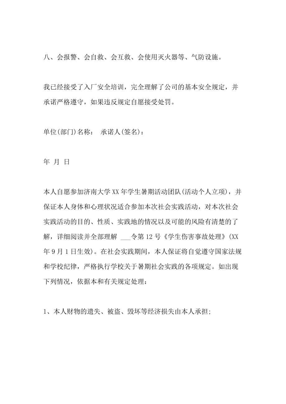 关于个人承诺书格式参考文章大全_第4页