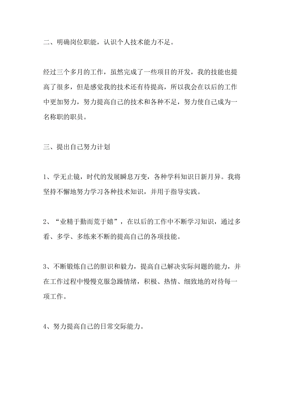 公司转正个人总结最新范文1000字_第3页