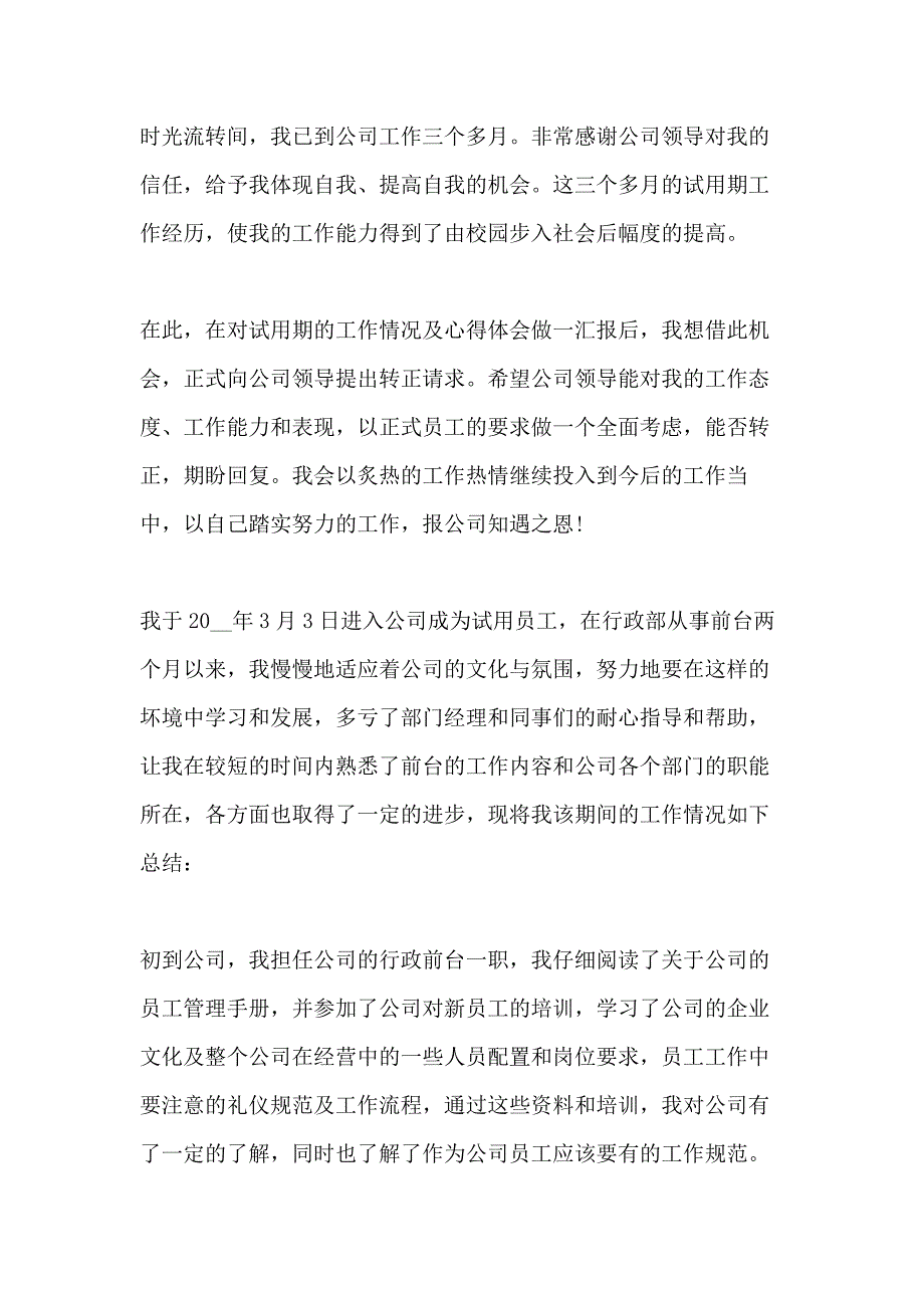 公司转正个人总结最新范文1000字_第4页