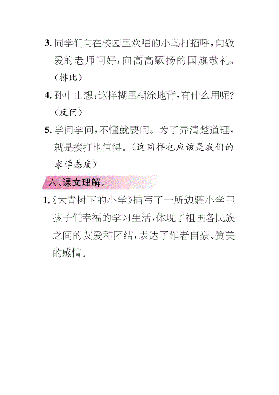 部编版三年级(上册)语文知识点汇总 修订-可编辑_第4页