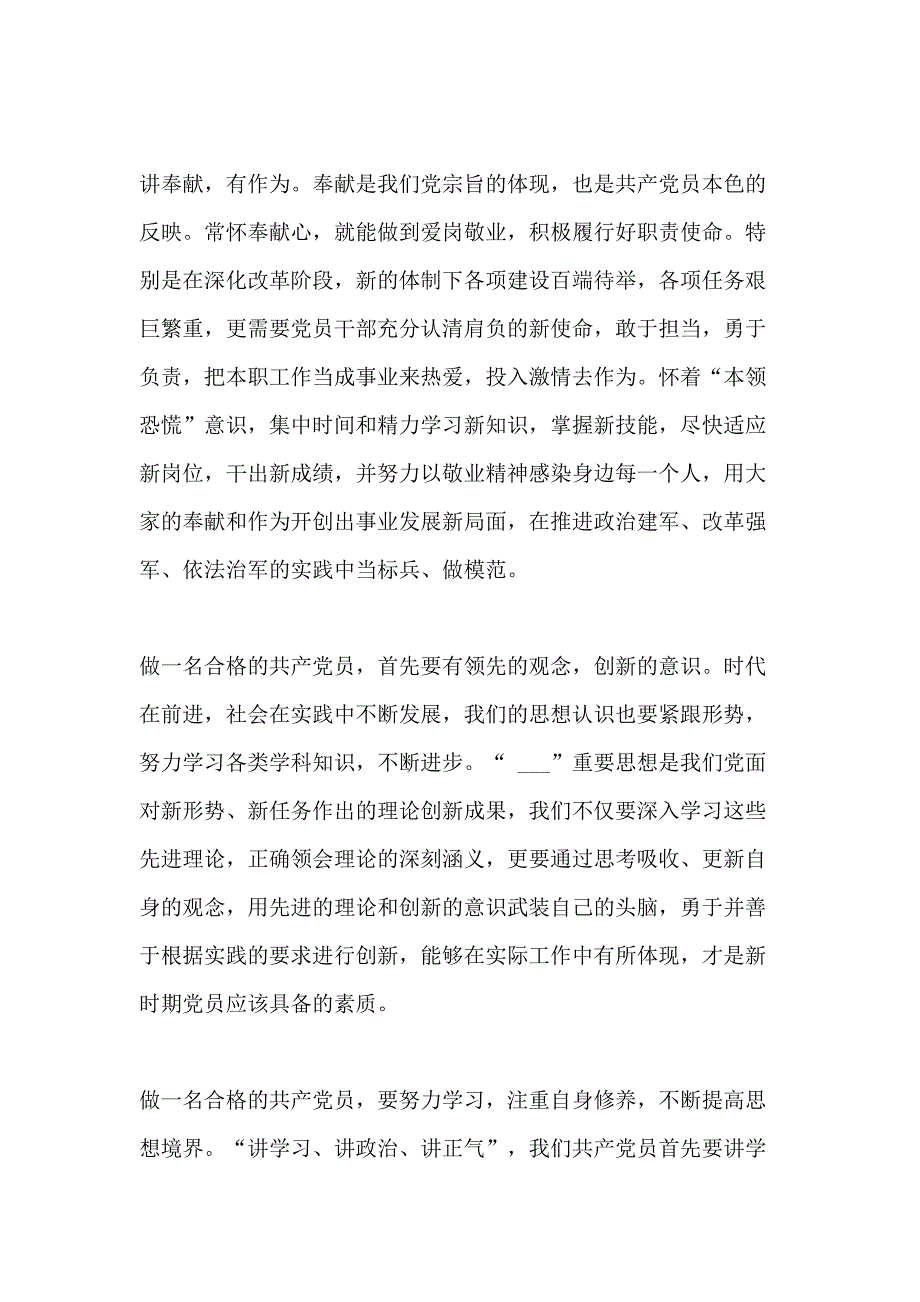 两学一做合格党员标准范文800字_第3页