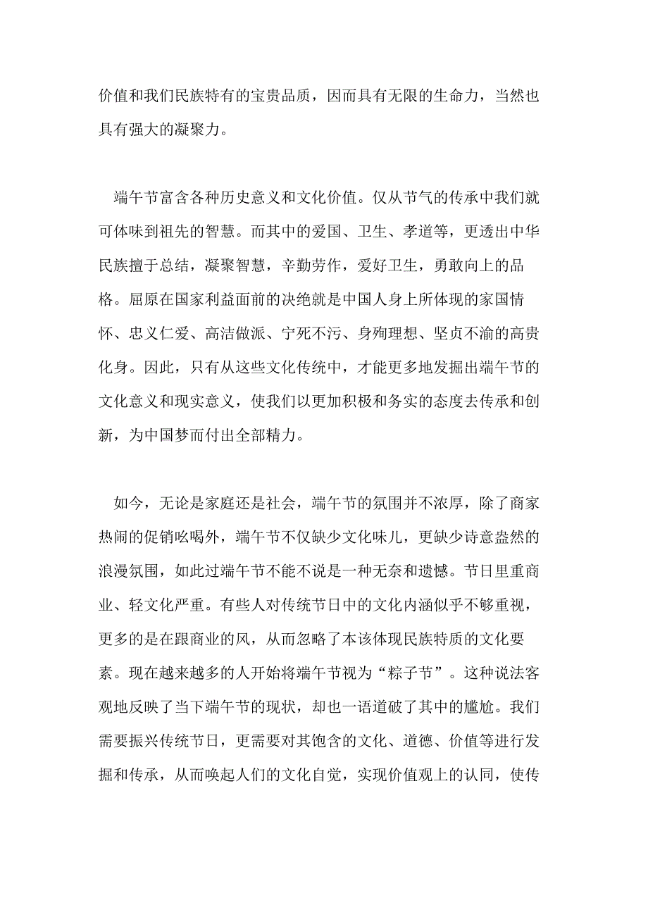 2020歌颂端午节的个人心得感悟5篇最新_第2页