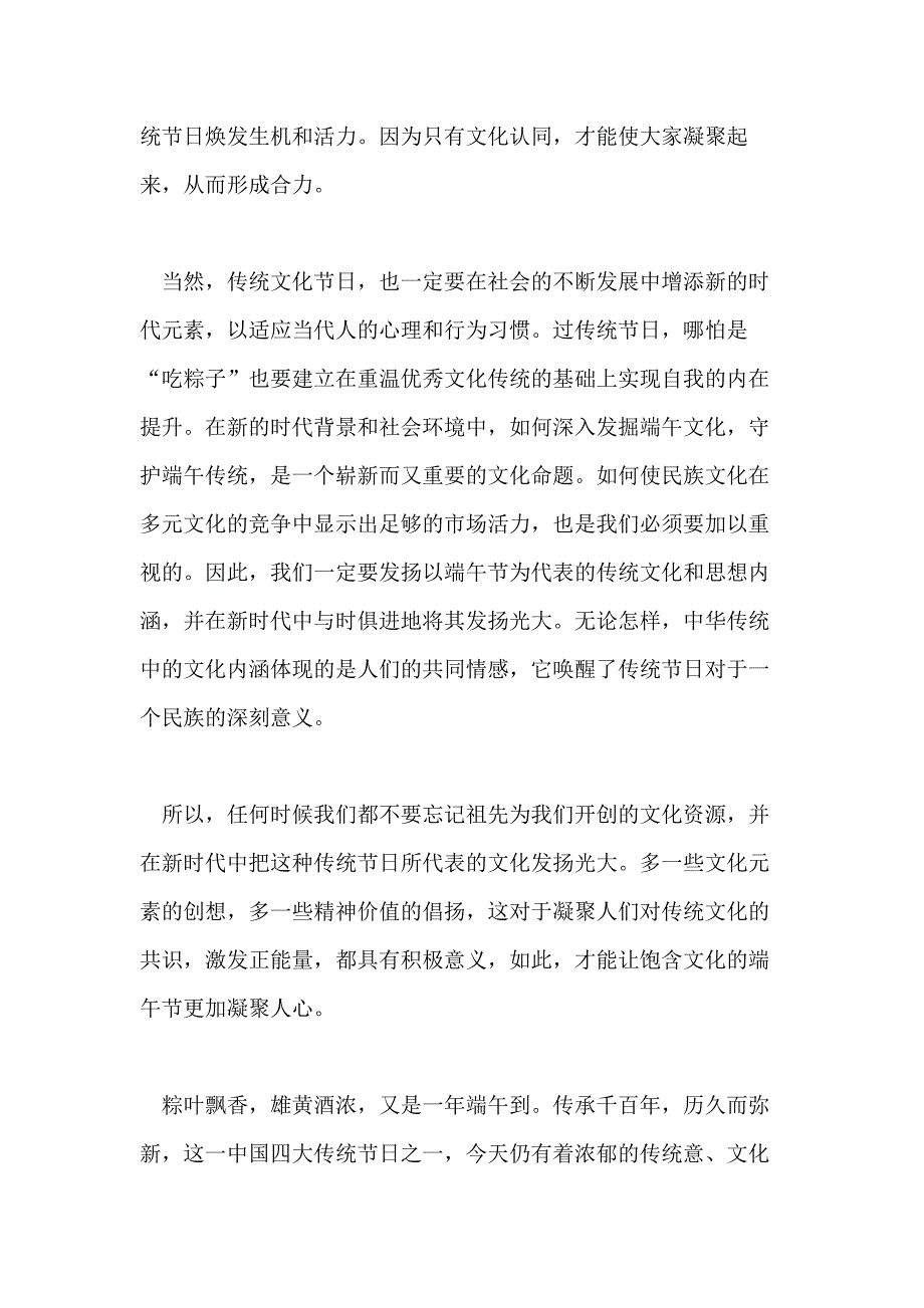 2020歌颂端午节的个人心得感悟5篇最新_第3页