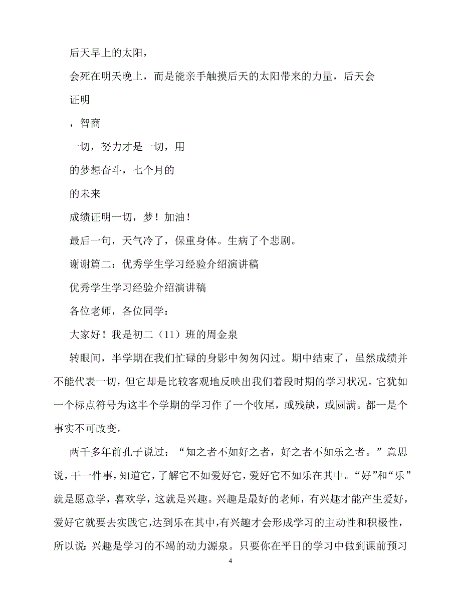 2020最新中学生关于学习经验演讲稿600字_第4页