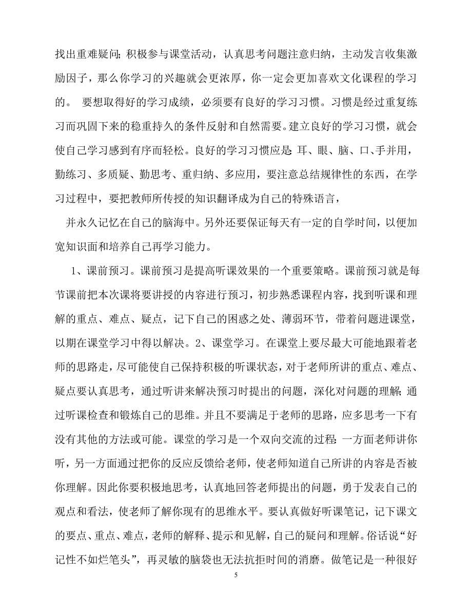 2020最新中学生关于学习经验演讲稿600字_第5页