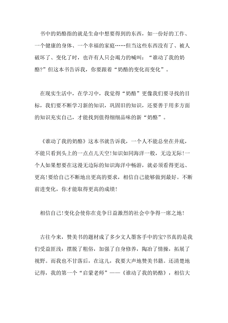 《谁动了我的奶酪》最新读书心得800字5篇范文_第2页