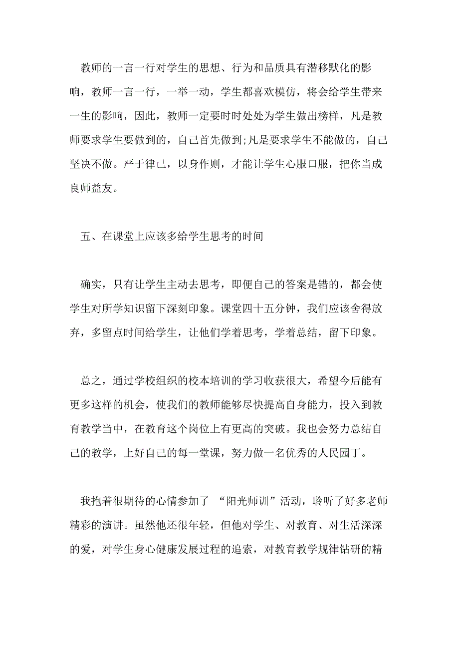 关于校本培训心得体会4篇_第3页