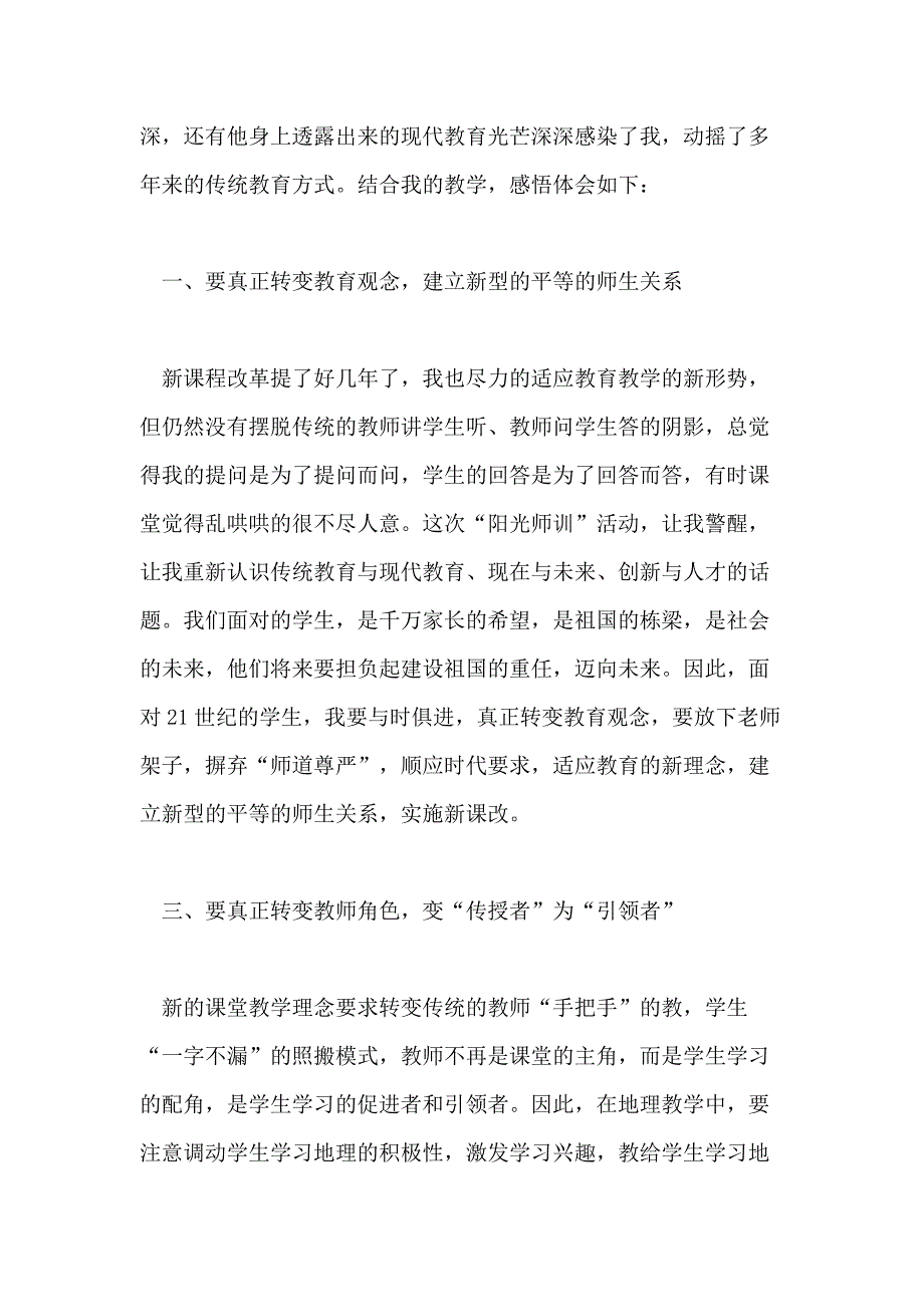 关于校本培训心得体会4篇_第4页