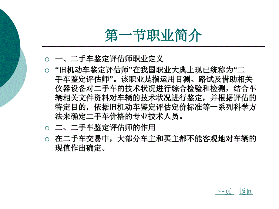 手车鉴定评估师介绍ppt课件_第2页