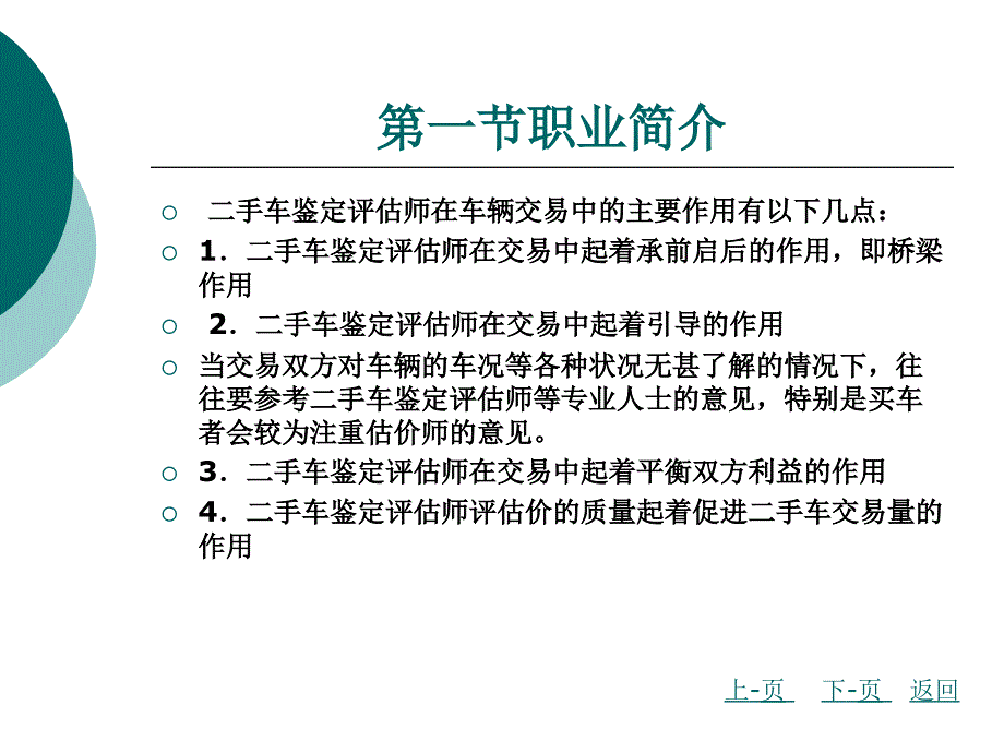 手车鉴定评估师介绍ppt课件_第3页