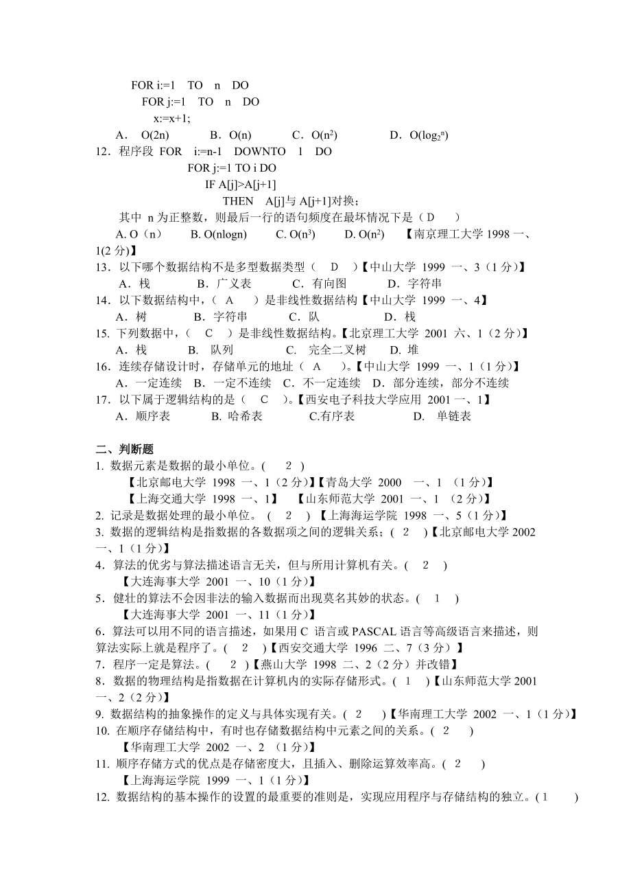 最新版数据结构1800题含完整答案详解 修订-可编辑_第2页