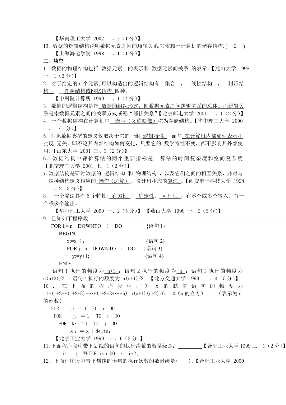 最新版数据结构1800题含完整答案详解 修订-可编辑_第3页