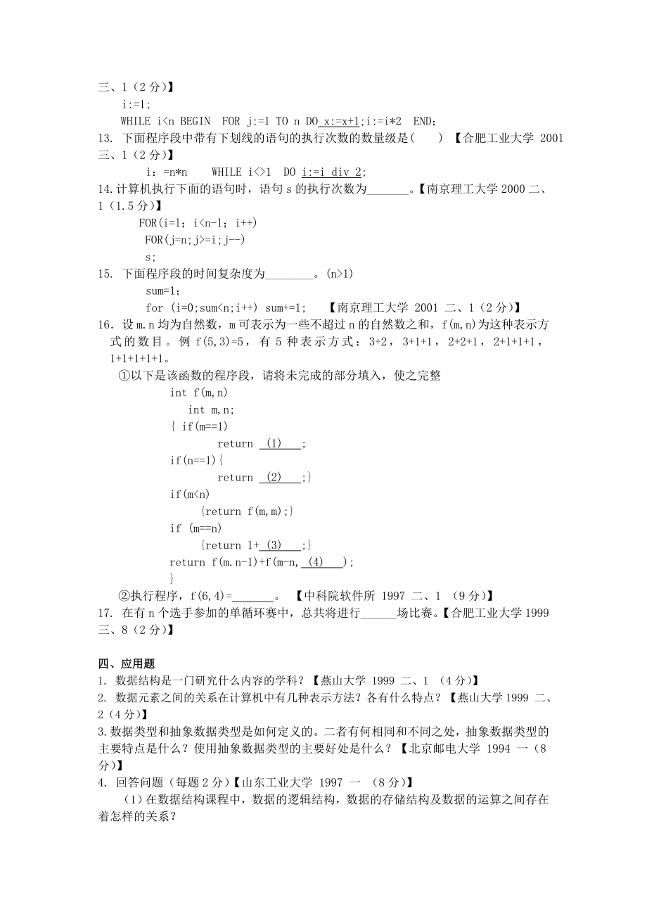 最新版数据结构1800题含完整答案详解 修订-可编辑_第4页