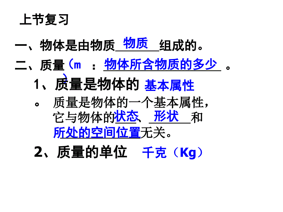 人教版八年级物理第一学期第六章第二节密度ppt课件_第1页