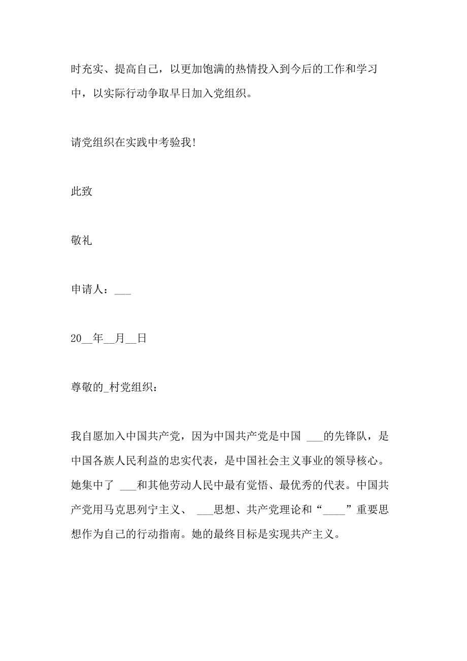 2020村民入党申请书写范文_第4页