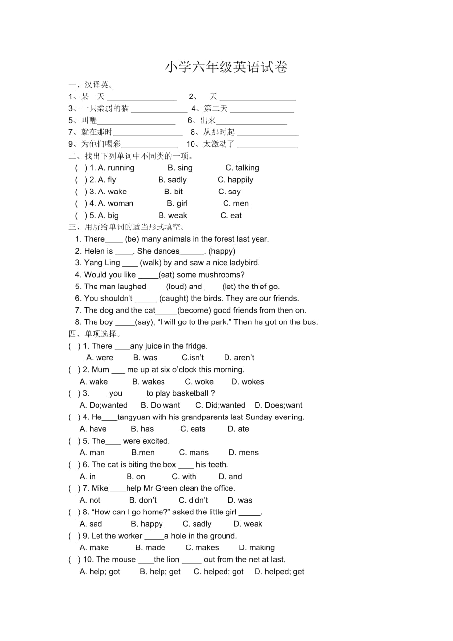 小学六年级英语试卷 修订-可编辑_第1页