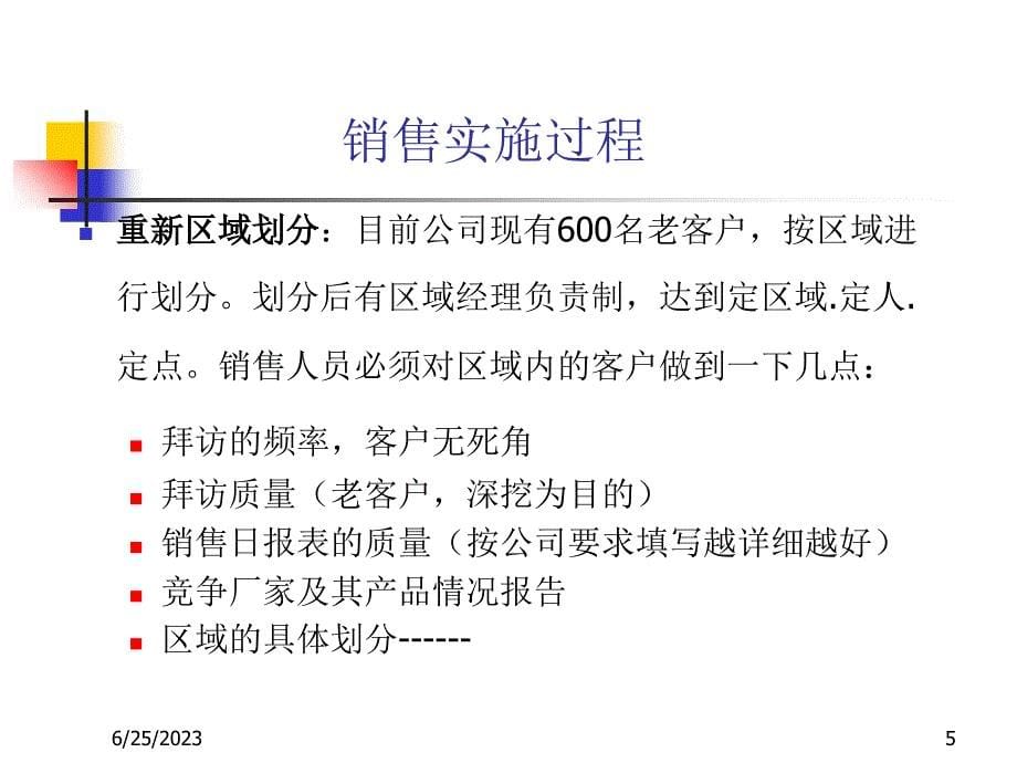 电瓶销售跟进与监控ppt课件_第5页