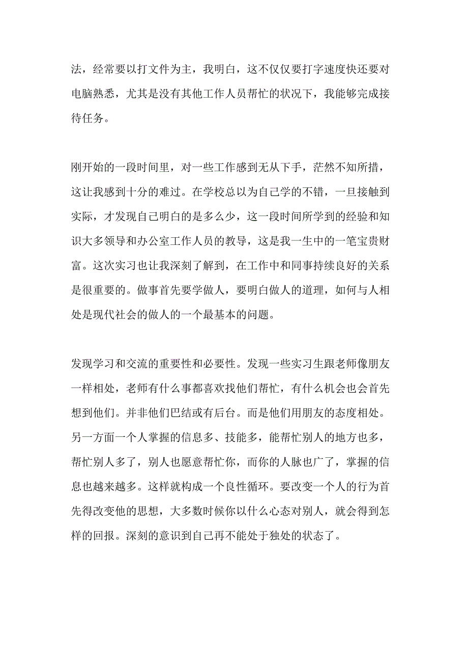 个人学生实习期工作总结范文_第2页