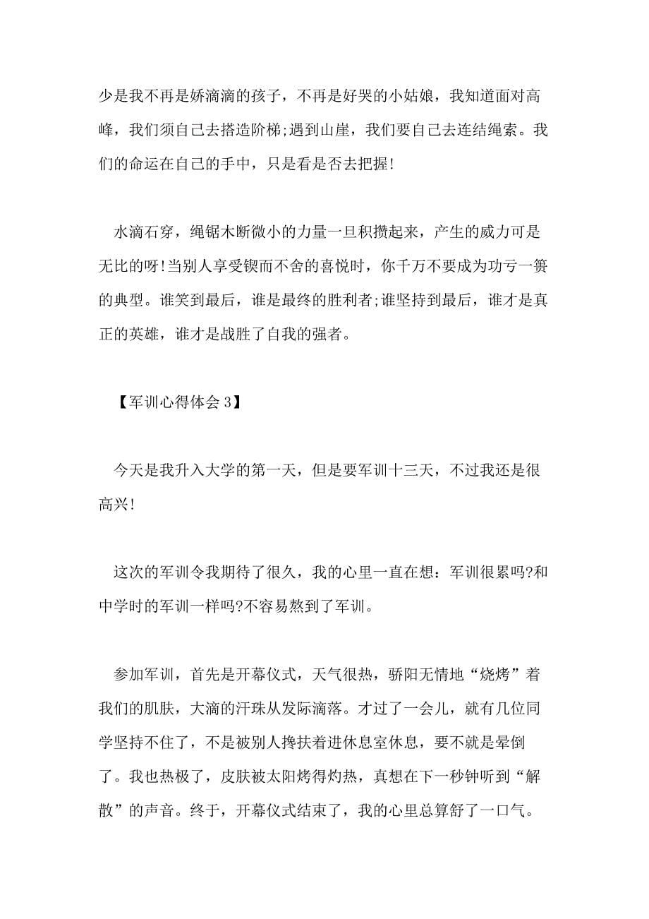 关于XX年高中新生军训心得体会范文【精选5篇】_第5页