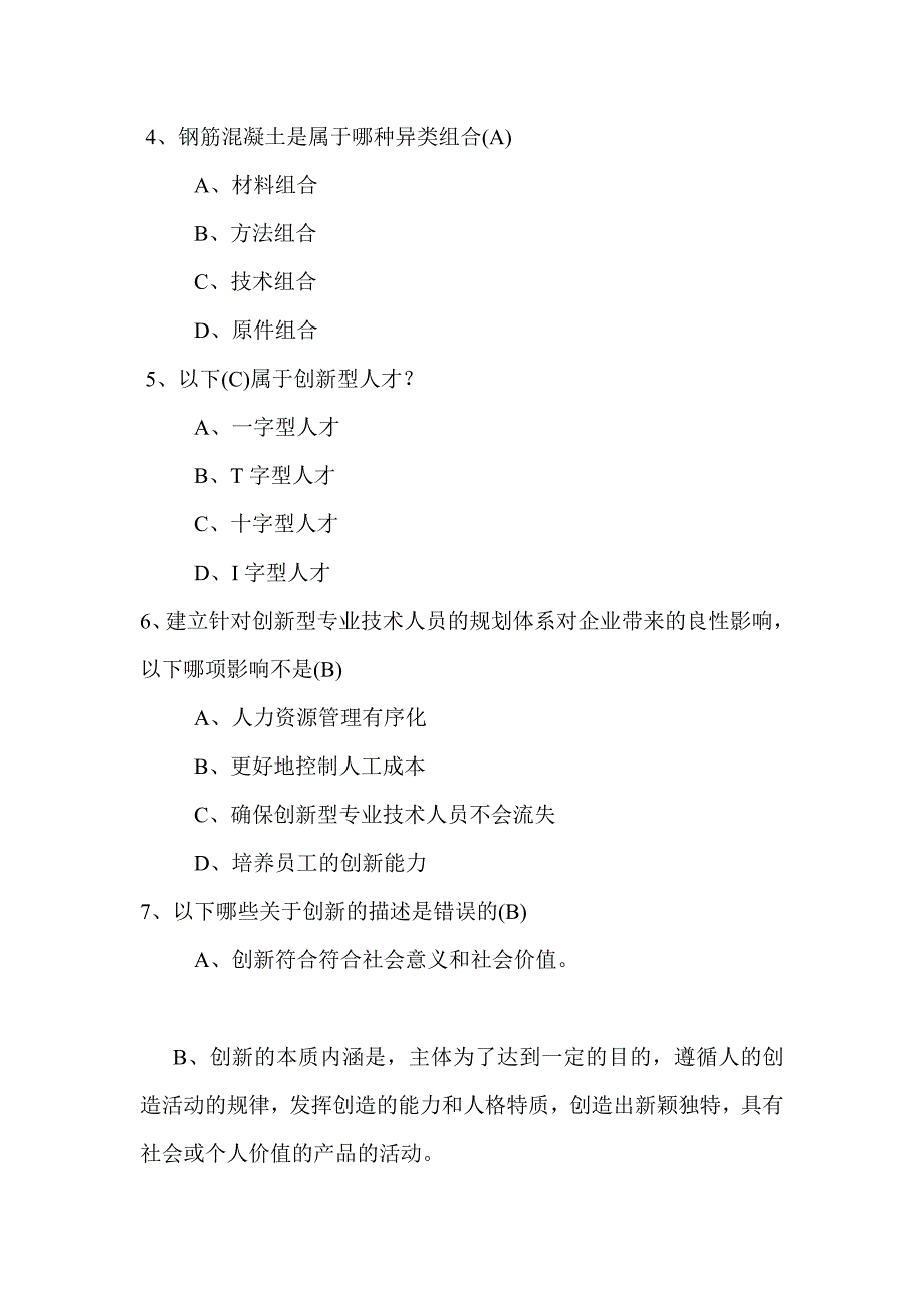 《专业技术人员创新能力培养与提高》复习题答案1 (2) 修订-可编辑_第2页