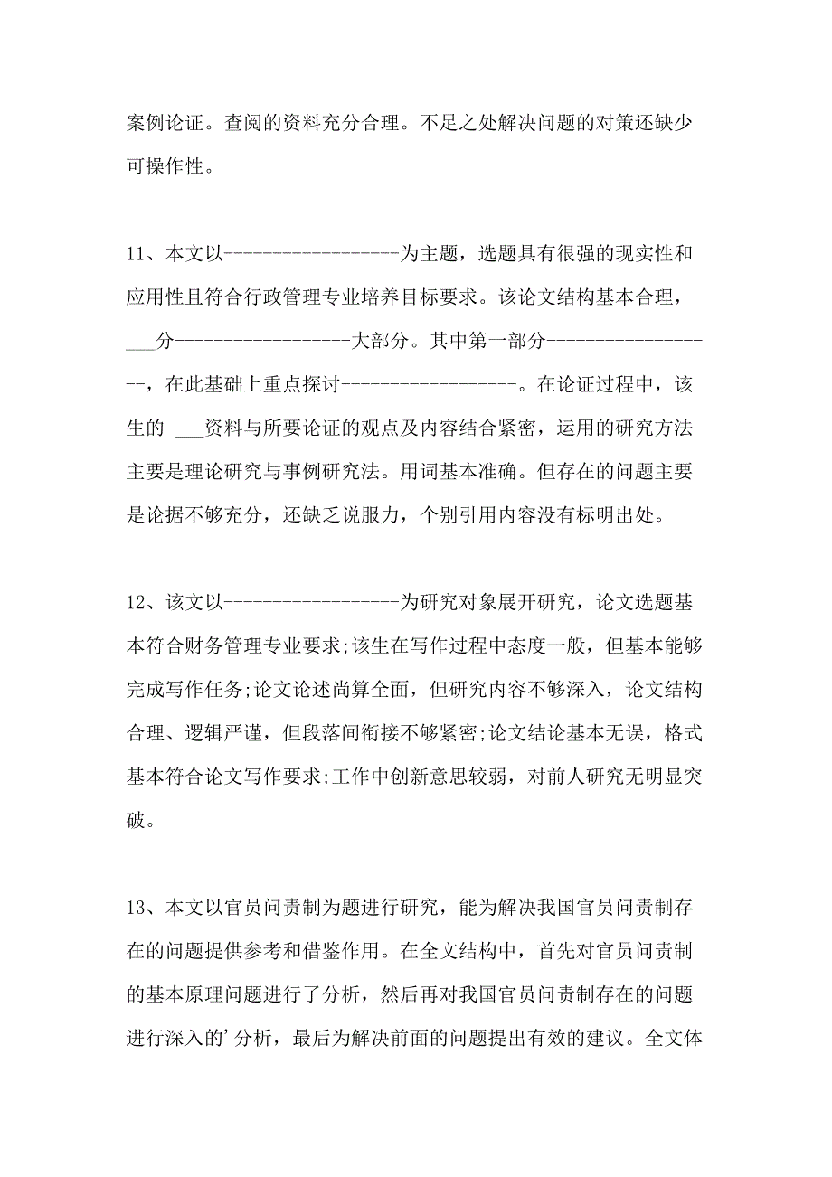 2020年毕业论文指导教师评语模板大全_第4页