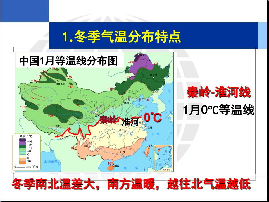 中国的气候复习(通用版)ppt课件_第3页