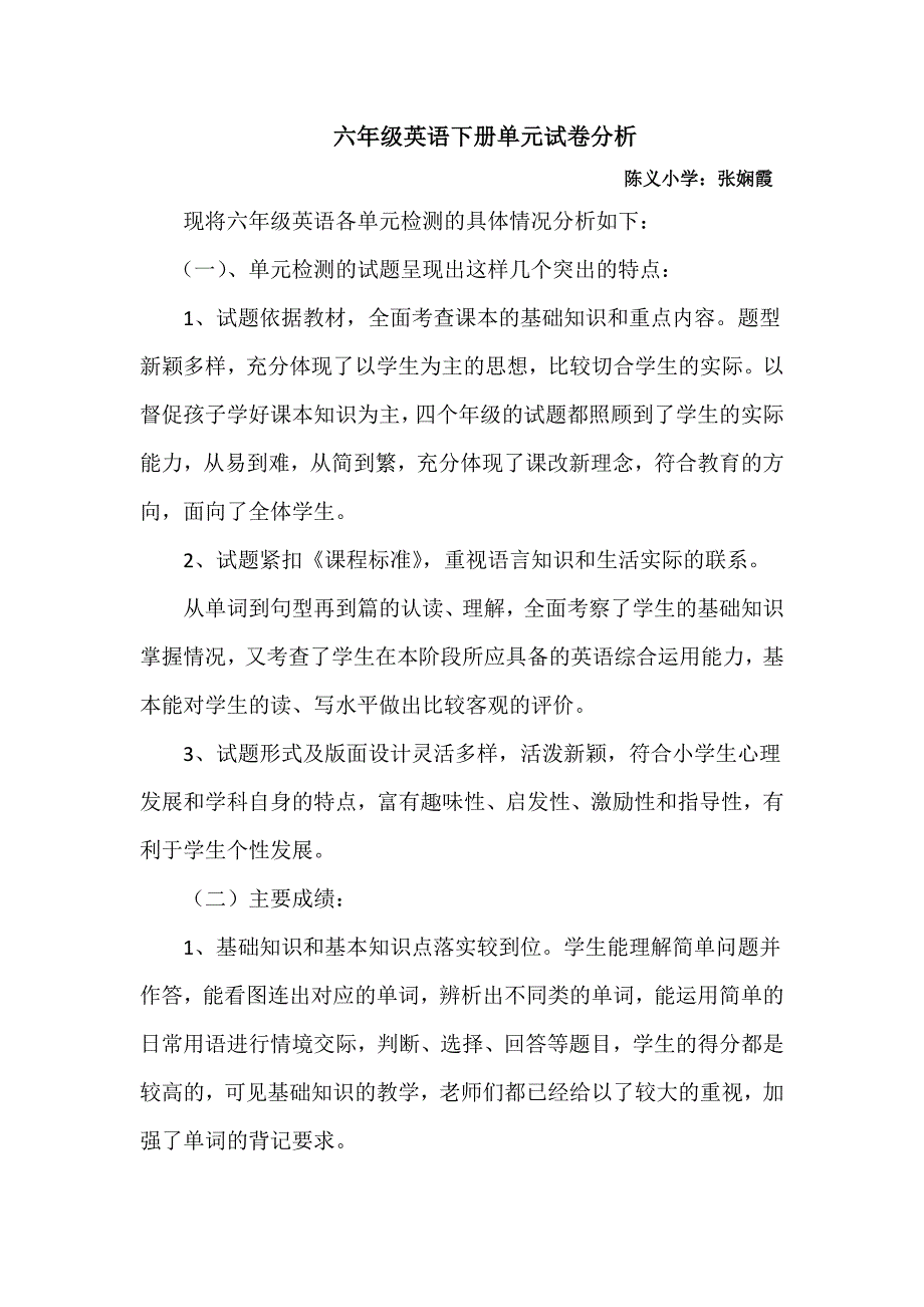 六年级英语下册单元试卷分析 修订-可编辑_第1页