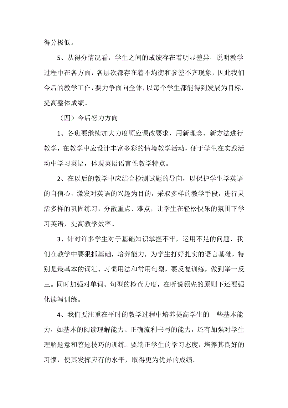 六年级英语下册单元试卷分析 修订-可编辑_第3页