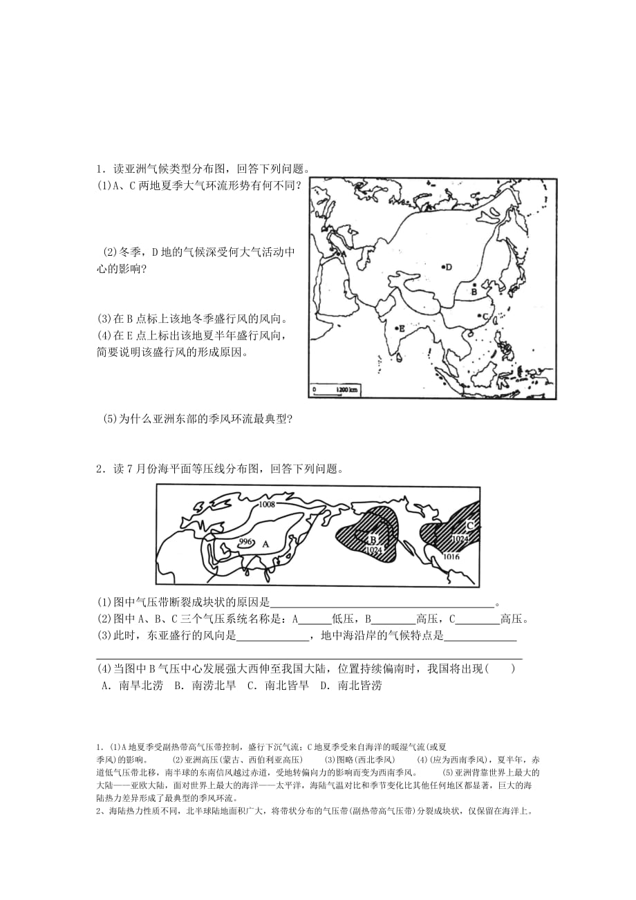 全球气候类型分布、特点及成因(表格) 修订-可编辑_第3页