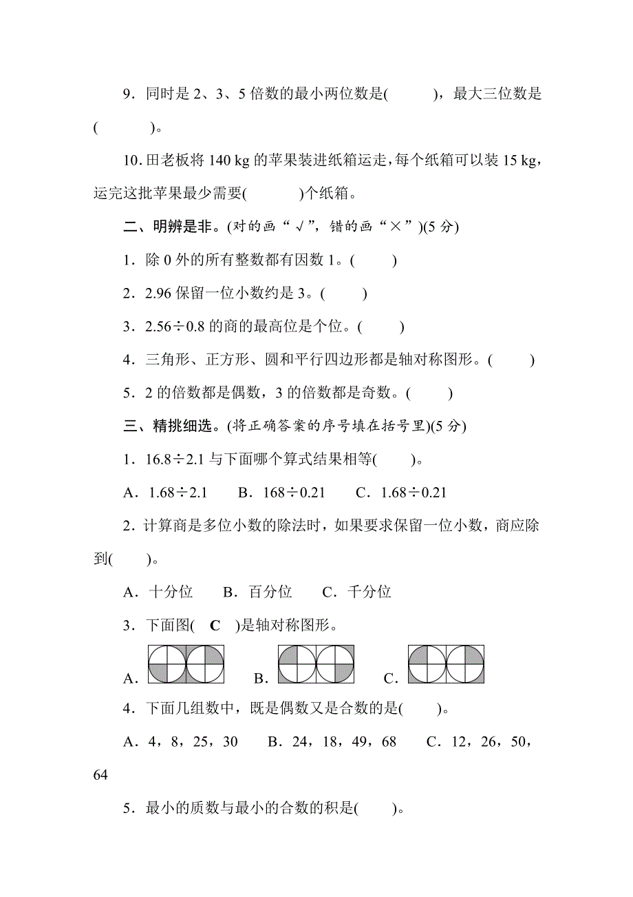 五年级上册数学试卷-期中元素养达标测试卷北师大版（含答案）_第2页