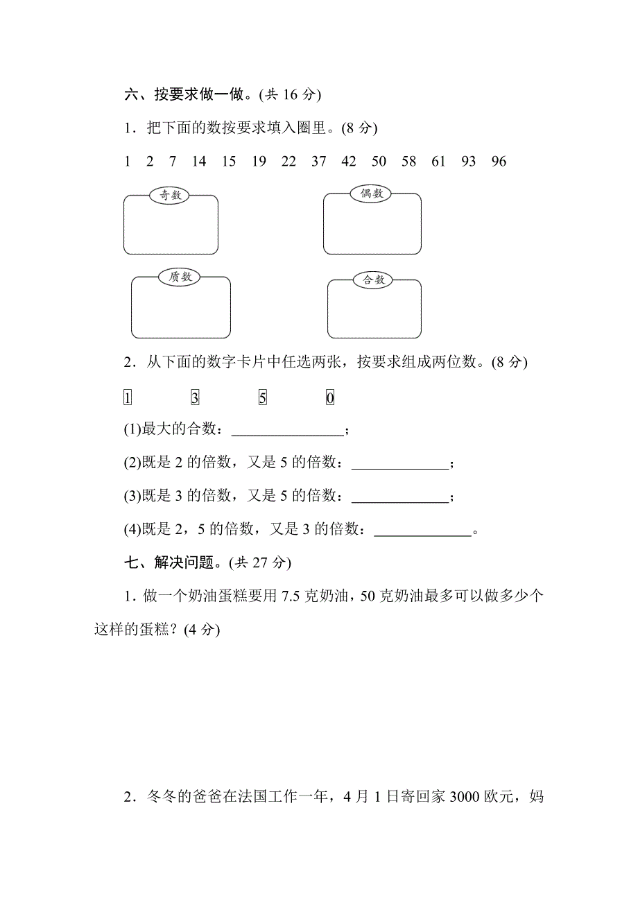 五年级上册数学试卷-期中元素养达标测试卷北师大版（含答案）_第4页