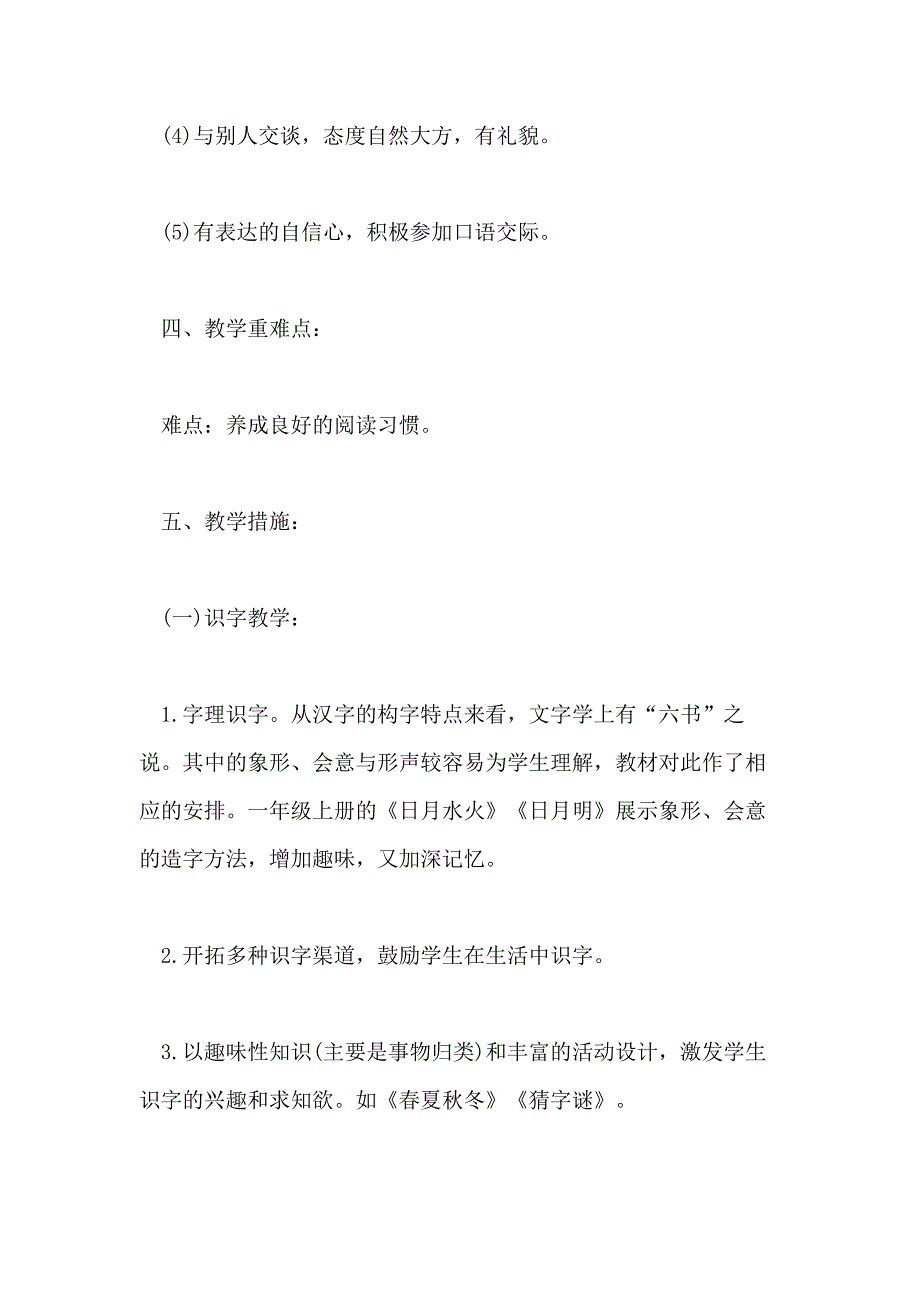 关于一年级下册语文教学计划_第4页