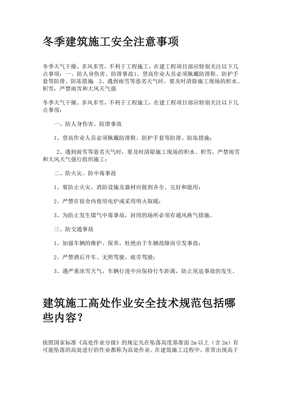 冬季建筑施工安全注意事项 修订-可编辑_第1页