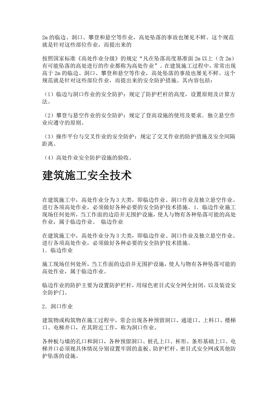 冬季建筑施工安全注意事项 修订-可编辑_第2页