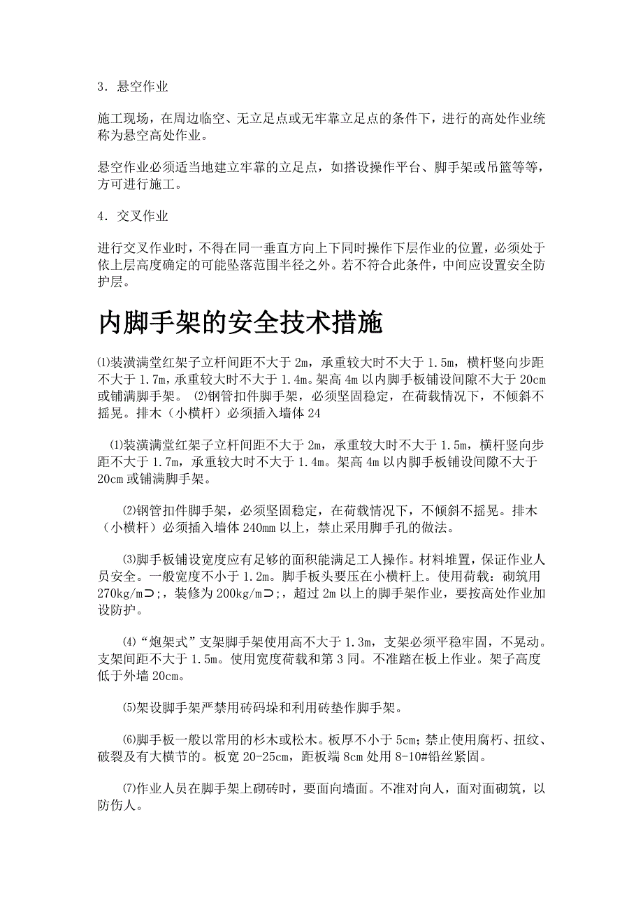 冬季建筑施工安全注意事项 修订-可编辑_第3页