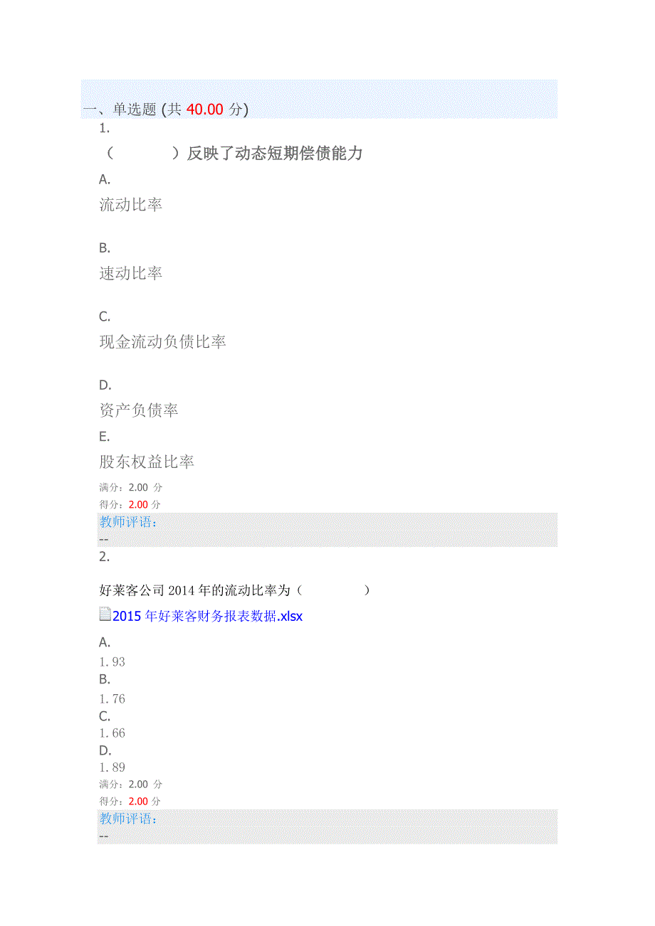 财务分析作业三(最新编写） 修订-可编辑_第1页