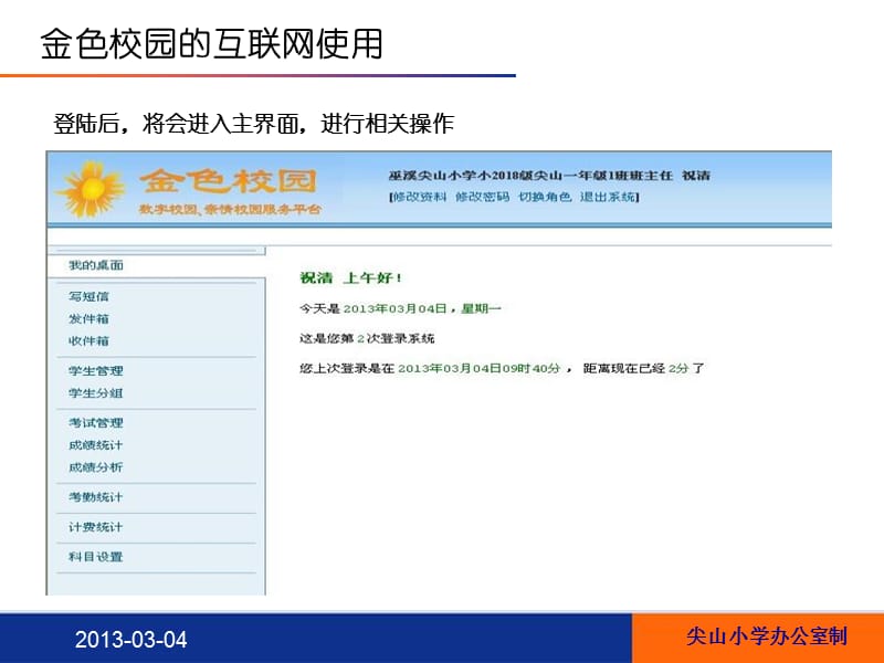 重庆市金色校园服务平台操作方法讲座参考PPT_第4页