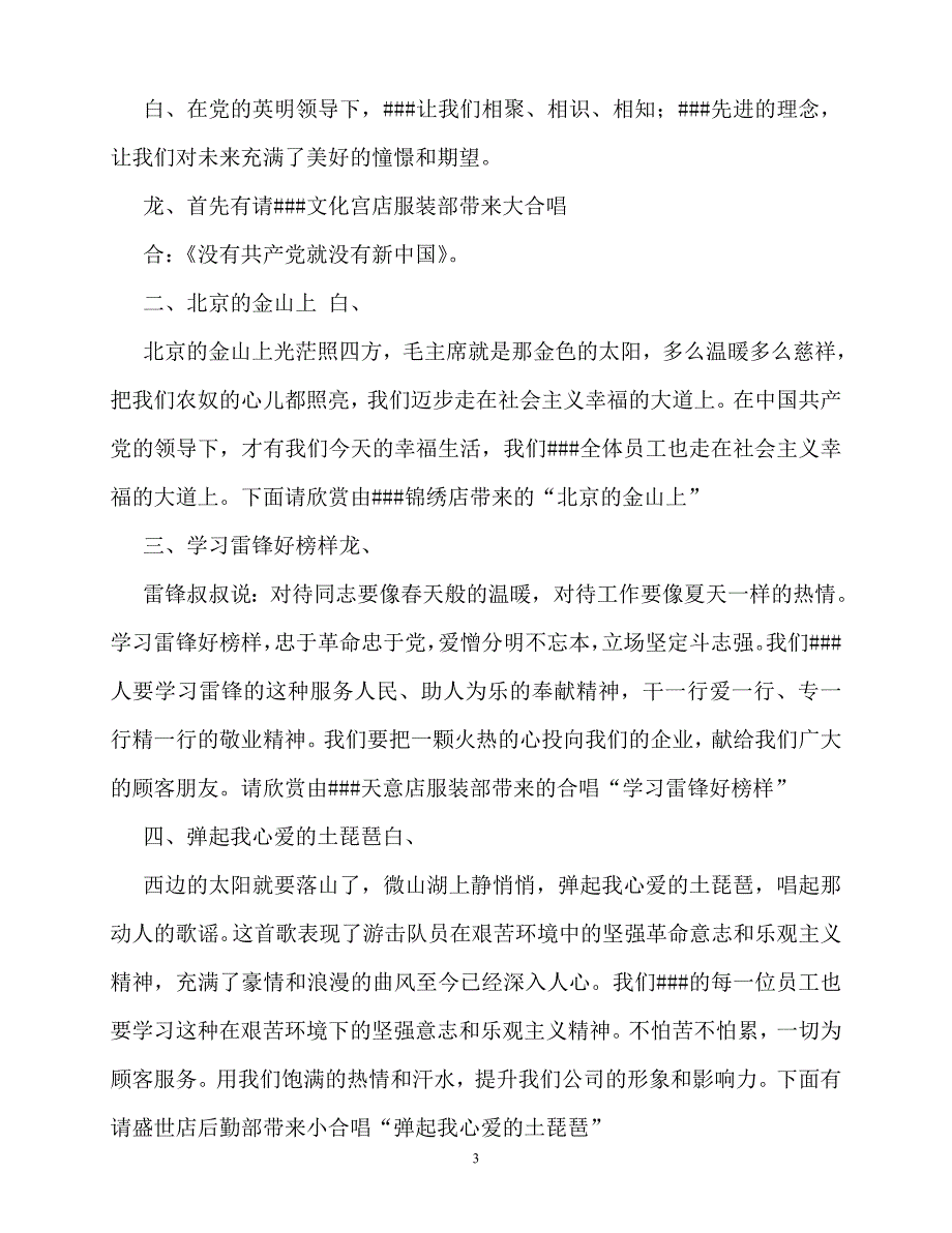 2020最新七一红歌会主持词_第3页