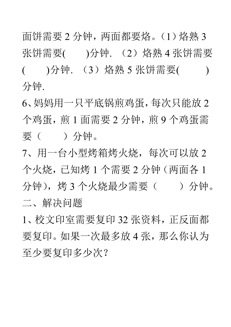 四年级数学烙饼问题练习题 修订-可编辑_第2页