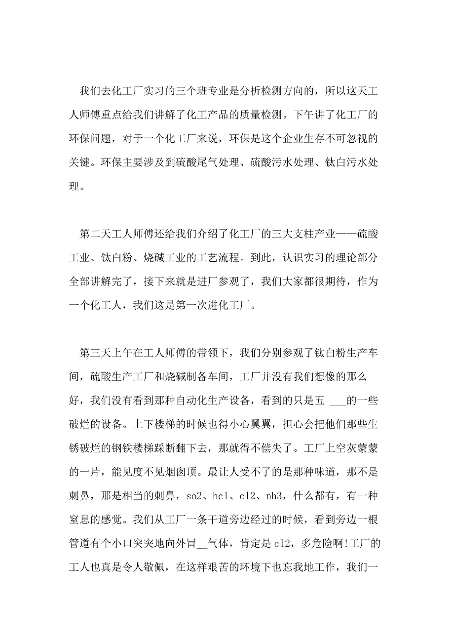 关于优秀工厂2020实习报告热门5篇_第2页